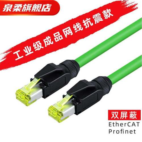 Profinet抗震动跳线EtherCat伺服屏蔽预制超六类成品工业网线