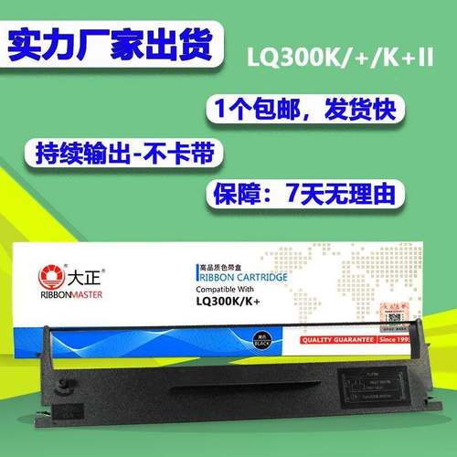 大正适用爱普生LQ300K色带架LQ300K+ LQ-300K+II LQ580K+ LQ305KT