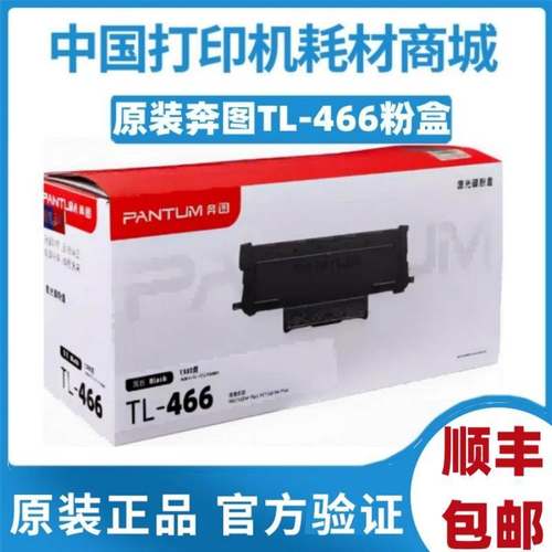 原装 奔图 TL-466H粉盒 M6766DW /M7166DW Plus打印机DL-466 硒鼓
