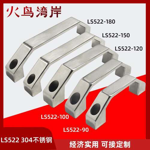 PL006拉手LS522不锈钢机床柜把手工业设备工具箱拉手孔距90120