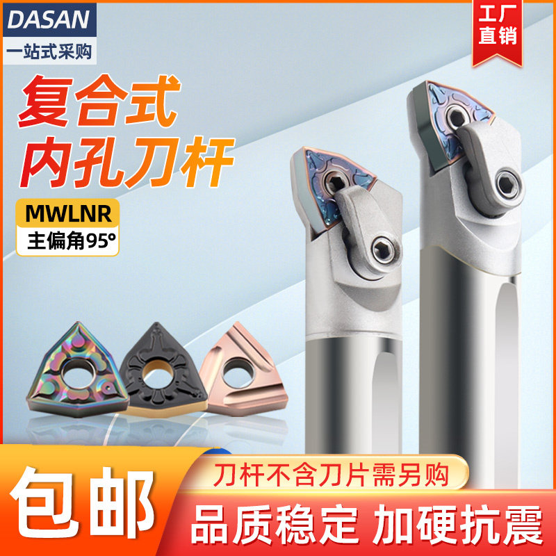钨钢内孔防震刀杆95度桃型数控镗孔刀杆S25R MWLNR08抗震车床刀具