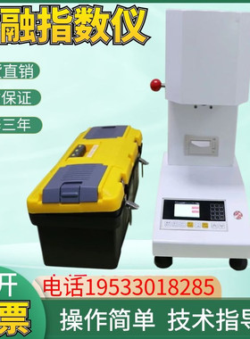 塑料熔融指数仪融指仪pvc颗粒检测熔喷布熔体流动PE速率仪测定仪