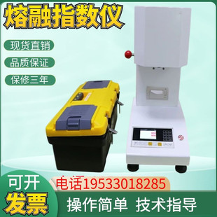 塑料熔融指数仪融指仪pvc颗粒检测熔喷布熔体流动PE速率仪测定仪