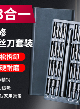螺丝刀套装异形手机笔记本电脑专业维修拆机万能清灰工具小多功能