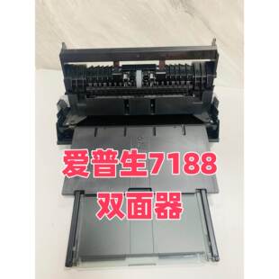 L7188双面器 适用于爱普生L7188双面器