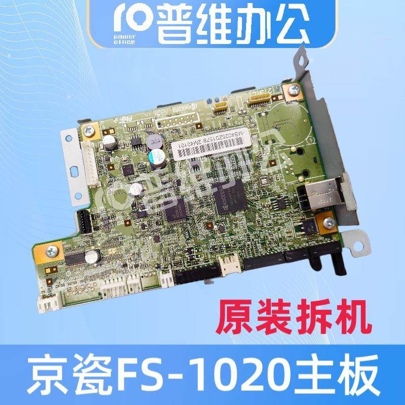 京瓷FS-1020 1040 M1025d/pn主板 接口板 基数板