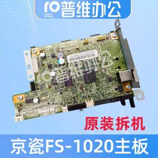 1020 接口板 1040 pn主板 基数板 M1025d 京瓷FS