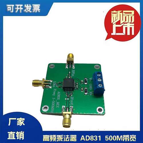高频乘法器器 AD831 500M带宽 上下混频 变频器 双重平衡 可直拍