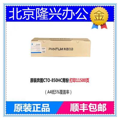 奔图CTO-850原装粉盒适用CP9502DN/CM8506D N