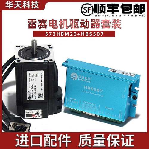 雷赛闭环步进电机混合伺服套装573HBM20-1000+ HBS507 雷赛正品