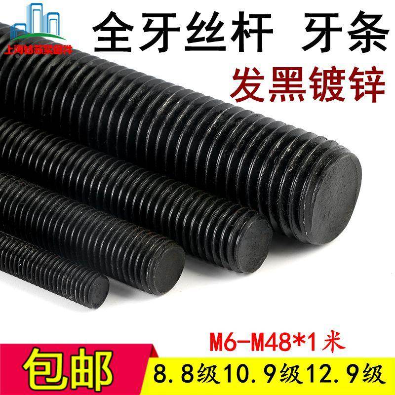 高强度丝杆8.8级全螺纹10.9牙条通丝杆12.9级全牙螺杆M6M8M10-M48