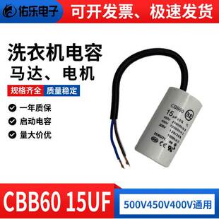 CBB60洗衣机运行电容500V 450V15UF甩干脱水水泵电机启动电容薄膜