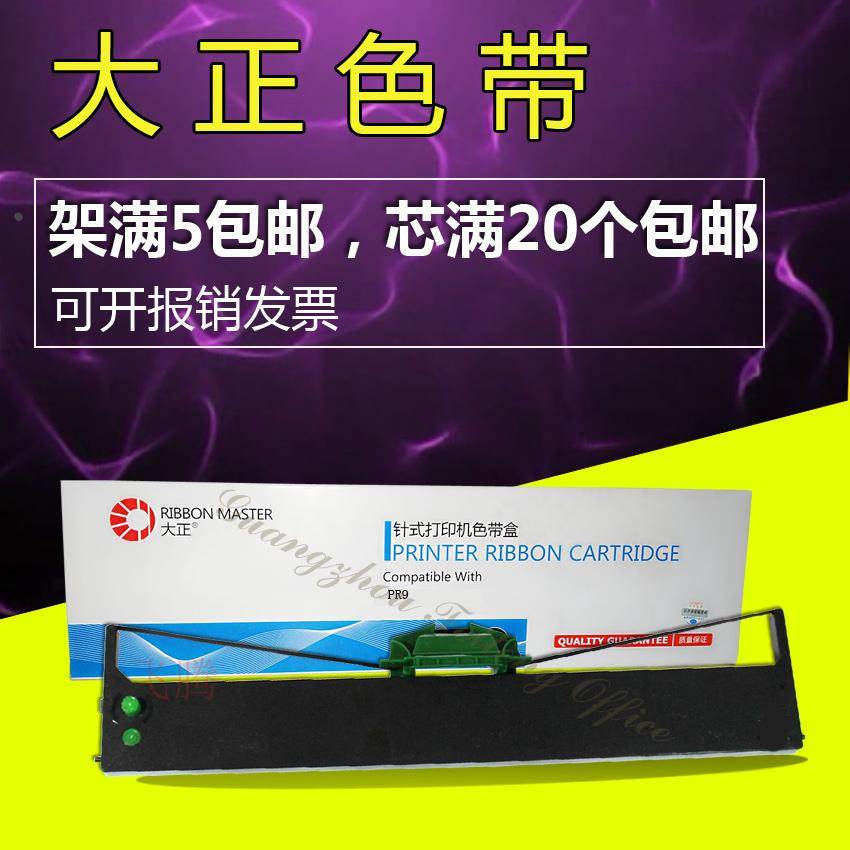 大正适用于NANTIAN南天 PR9B PR9IV PR9 MPR10 DM95 DM99色带架