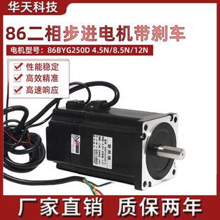 86步进电机86BYG250D扭矩4.5N/8.5N/12N.M 大力矩二相四线带刹车