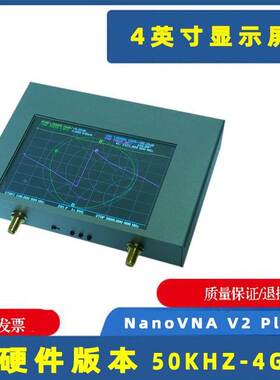4G矢量网络分析仪高动态范围50KHZ-4GHZ NanoVNA V2 Plus4