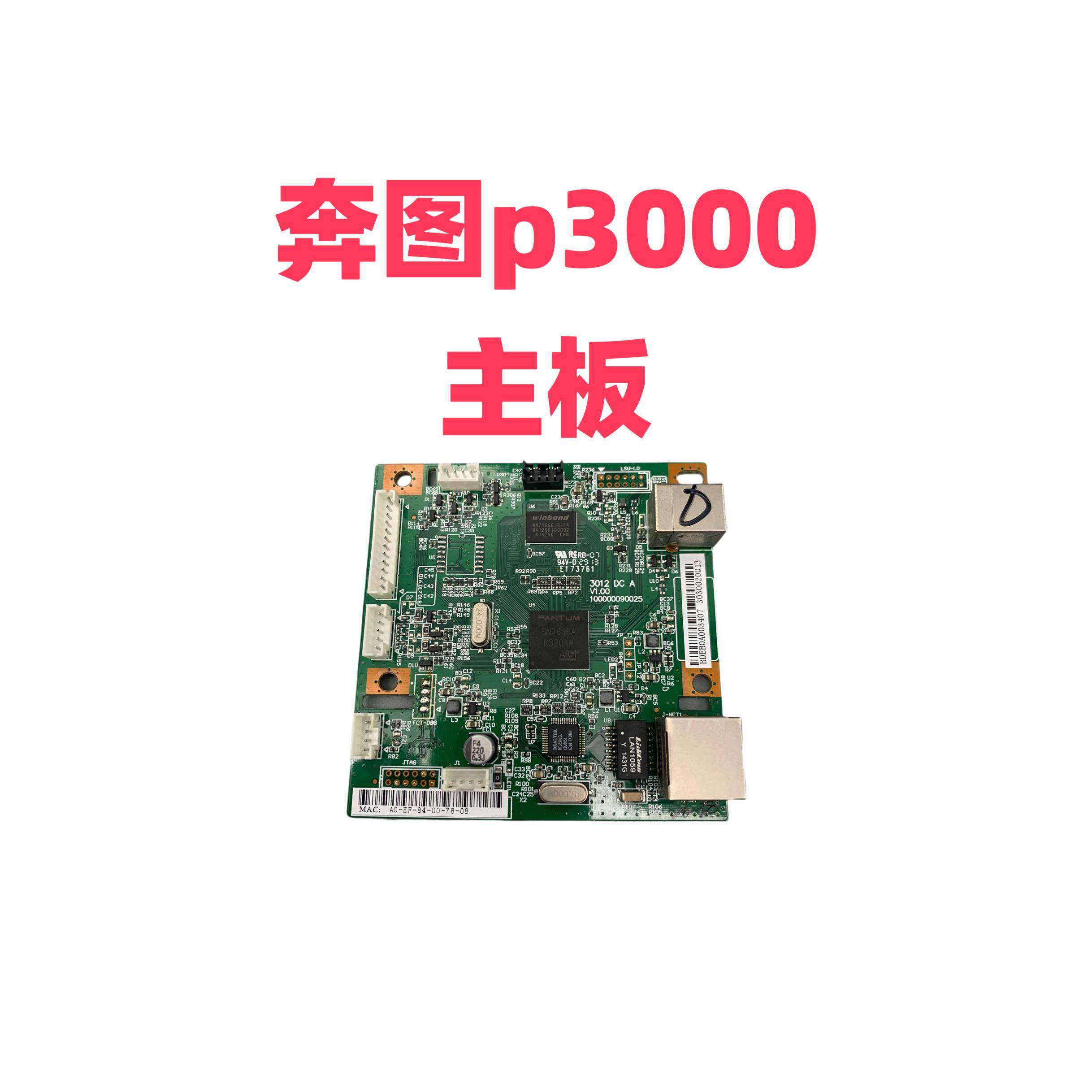 适用于奔图 P3000 P3100主板 接口板 usb接口主板