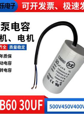 CBB60洗衣机运行电容500V 450V30UF甩干脱水水泵电机启动电容薄膜