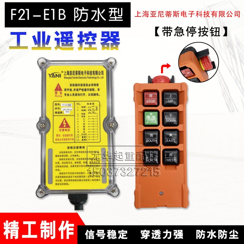 行车吊机提升机电动葫芦带急停按钮F21E1B工业无线遥控器,橡塑材料及制品,塑料桶/塑料瓶/塑料罐,淘宝优惠券,粉丝福利购,淘宝优惠卷