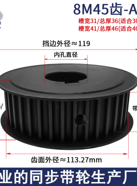 皮带轮8M-45齿同步轮配同步带套装组合标准键槽支持定做 同步带轮
