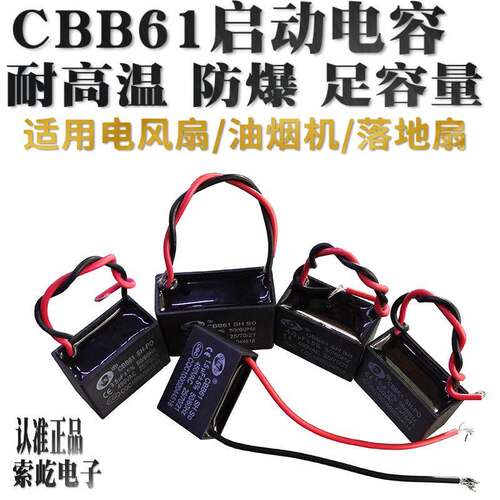足容量CBB61 风扇吊扇油烟机 启动电容 16/18/20/25/30UF 450V
