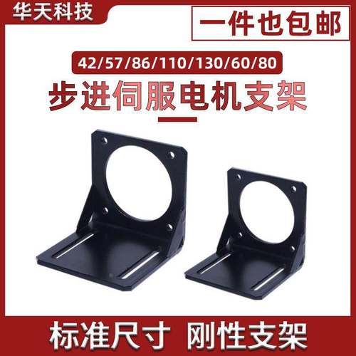 42/57/86/110/130/60/80步进伺服电机马达支架安装卧式固定支架座