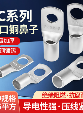 冷压端子SC窥口紫铜线鼻子线耳电线压接铜接线端子接线端子接头端