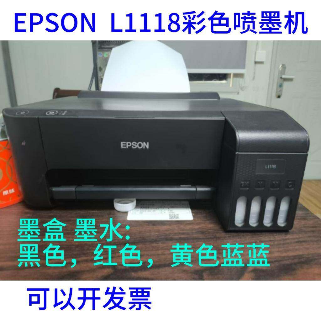 包邮EPSON L1118墨盒彩色墨盒可分开销售爱普生L1118墨水黑黄红蓝