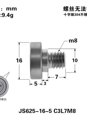 M8螺丝外螺纹轴承滚动滑轮抽屉滚轮导轮JS625-16-5 C3L7M8