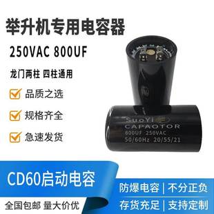 原装进口CD60 250VAC 800UF 1000UF龙门四柱两柱举升机启动电容器