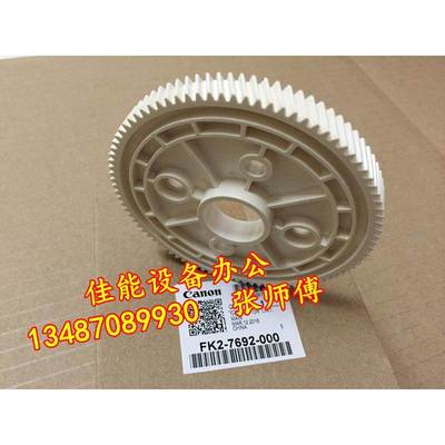佳能原装ADV8205 8295 8285鼓电机 鼓芯齿轮 传动齿轮 鼓马达齿轮