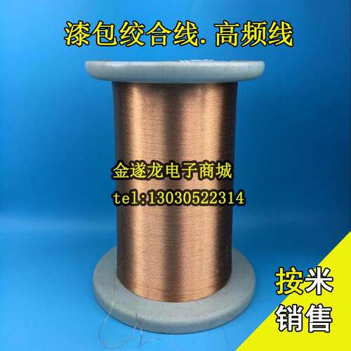 多股线绞和线光束线高频线0.1*10股~200股多股麦拉线高频微波电感