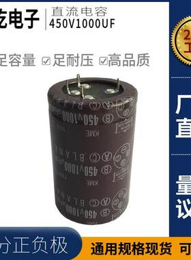 正品直流电容 四脚 450V1000UF 四脚铝电解电容滤波电容器