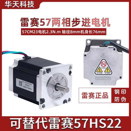深圳雷赛57两相步进电机 57CM13 57CM23 57CM26 57HS22+DM542