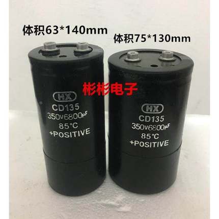 HX CD135 6800UF 350V 原装拆机 螺丝脚 线切割 滤波电解电容器