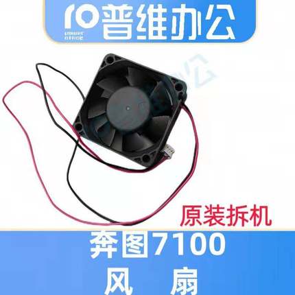 PANTUM奔图M7100风扇/7109/6700/7160/7300/7105主电机/出纸杆等
