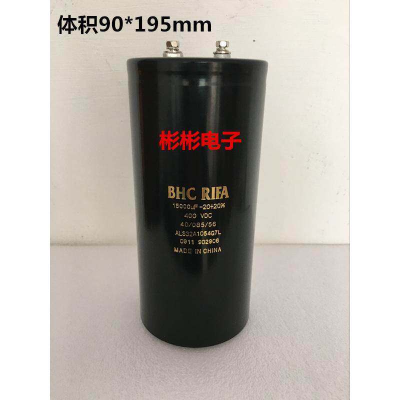 BHC RIFA 15000UF 400VDC 全新原装变频器螺丝脚电容器 90*195mm