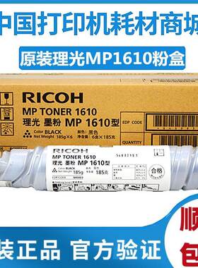 理光MP1610原装墨粉盒1811 2011LD 1911 2012 2000 1800碳粉1812L