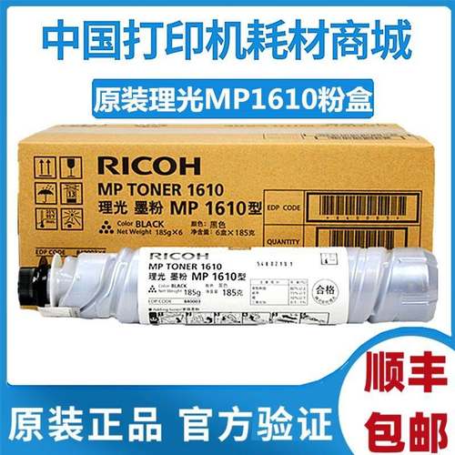 理光MP1610原装墨粉盒1811 2011LD 1911 2012 2000 1800碳粉1812L