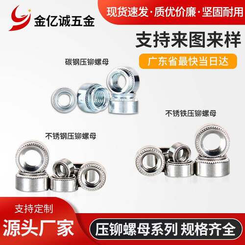 碳钢不锈钢不锈铁铝制压铆螺母S/CLS/SP/CLA-M2M3M4M5M6M8M10M12