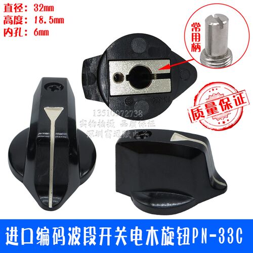 进口编码波段开关电木旋钮PN-33C适合日本东测TOSOKU内孔直径6MM