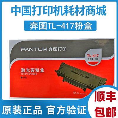 原装奔图TL-417 粉盒 P3017D 印机碳粉盒TL-417H X碳粉DL-417硒鼓