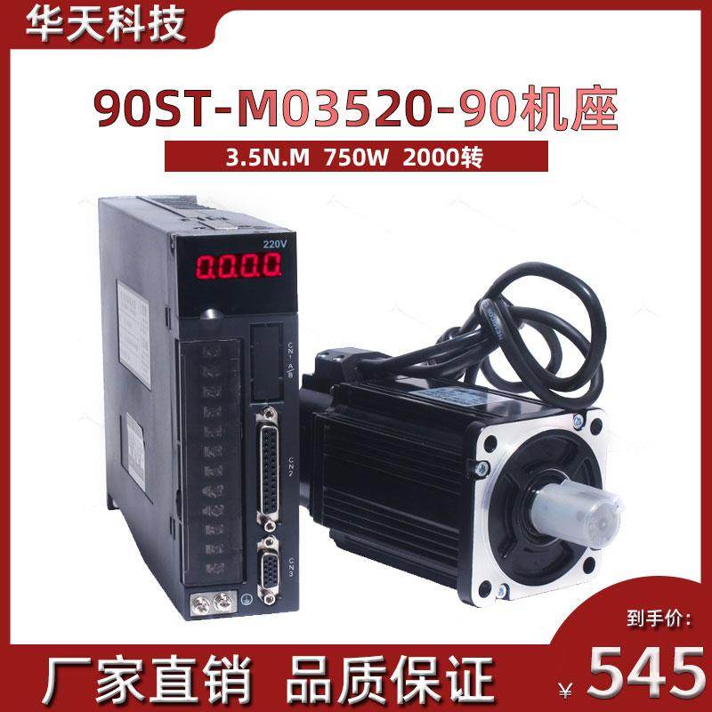 一川90ST-M03520伺服电机套装驱动器3.5N.M ,750W,2000转