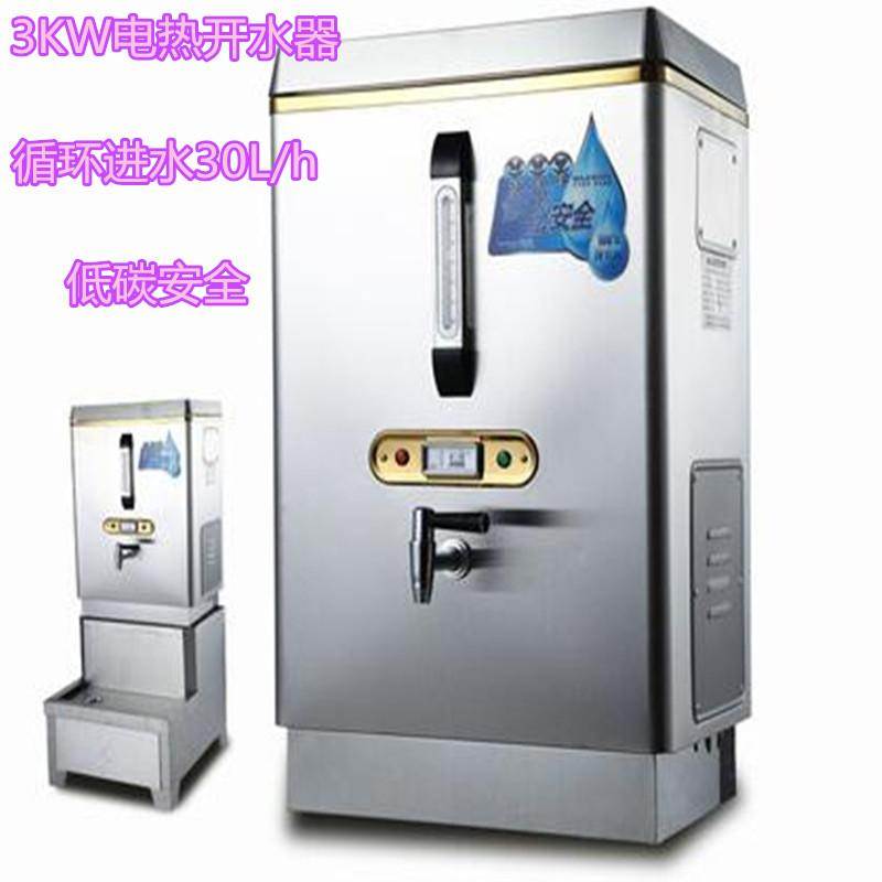 商用全自动电热开水器奶茶店饭店食堂医院服务区开水炉30L/h包邮