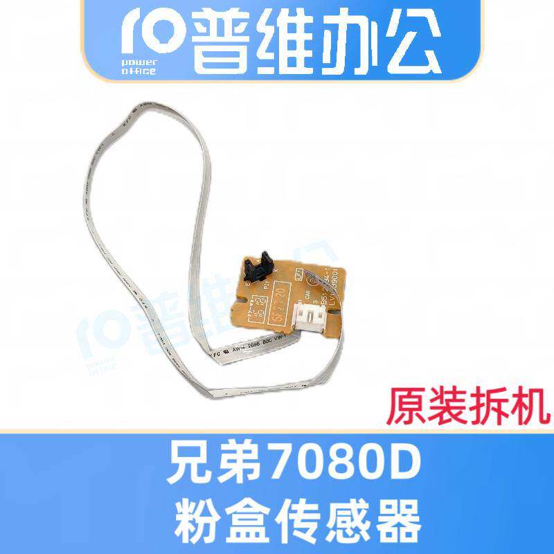 适用于兄弟7080D粉盒传感器 感应器 7180 7380 7480 7880 7400PRO图片