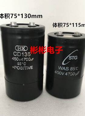 STG 4700MFD450VDC 原装拆机 逆变器 船机电容HX CD135 450V4700U