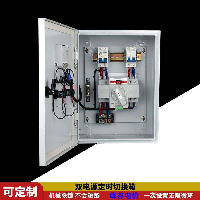 双电源自动转换开关配电箱220v家用市电定时切换控制器低压成套柜,工业油品/胶粘/化学/实验室用品,烧杯/烧瓶,淘宝优惠券,粉丝福利购,淘宝优惠卷
