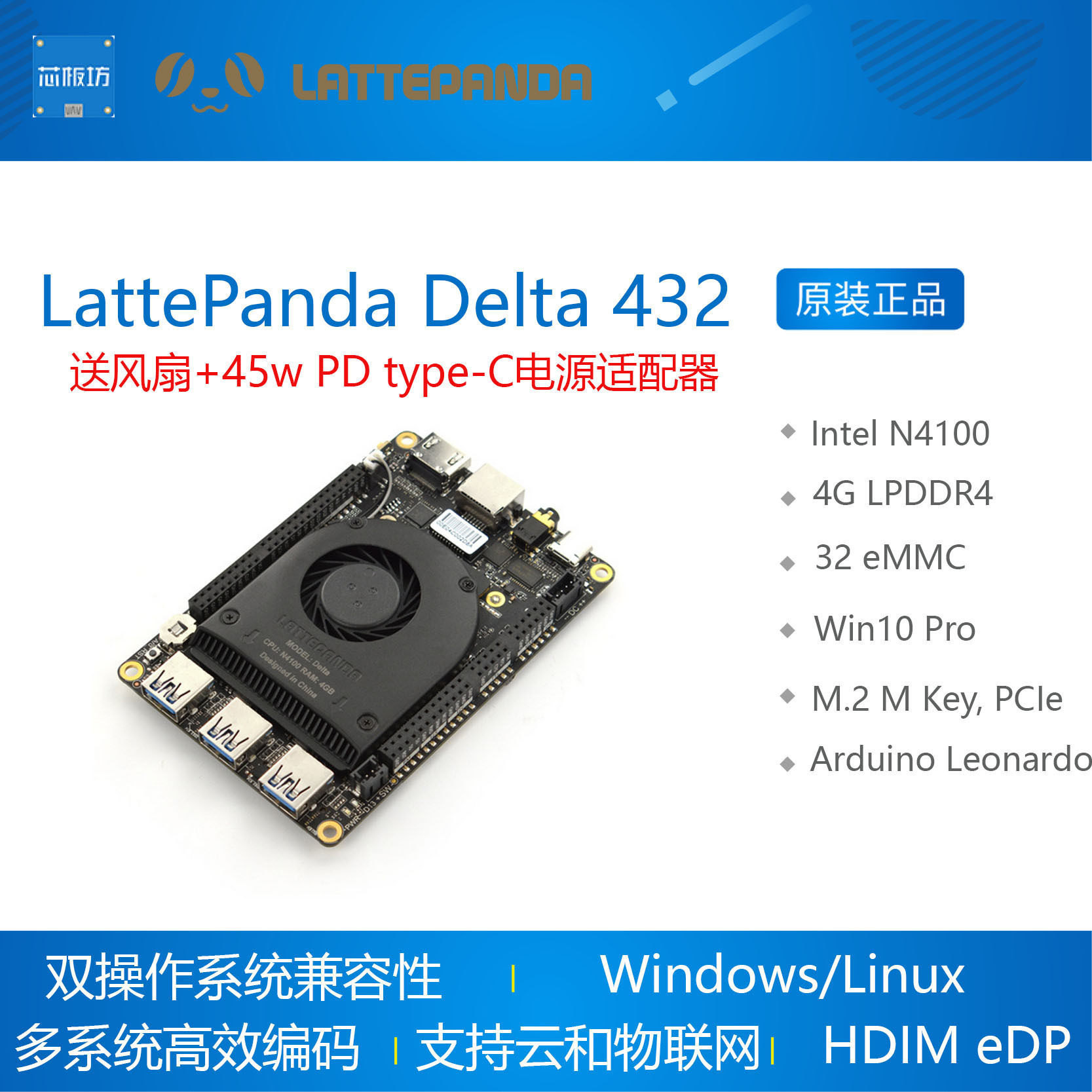 LattePanda 拿铁熊猫 Delta 432开发板工控板微型电脑开发套件