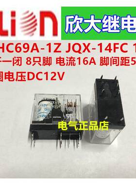 NNC/clion欣大继电器HHC69A-1Z DC12VJQX14FC 1开1闭 8脚 电流16A