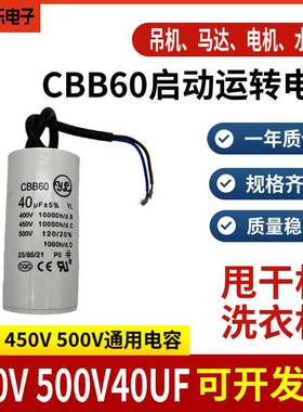 CBB60洗衣机运行电容500V 450V40UF甩干脱水水泵电机启动电容薄膜