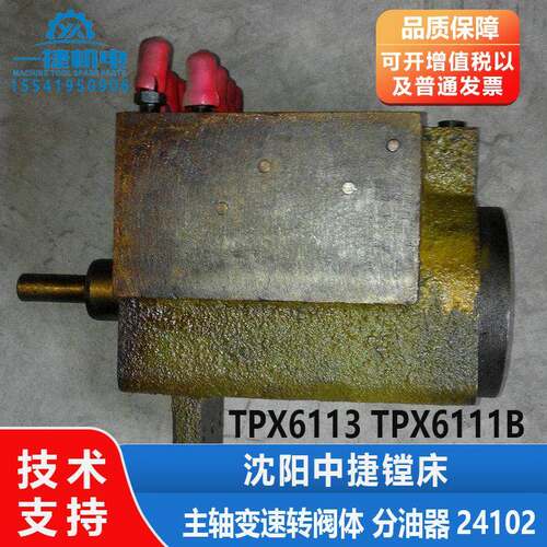 沈阳中捷镗床配件TPX6111B TPX6113K 主轴转换平旋盘转阀 分油器